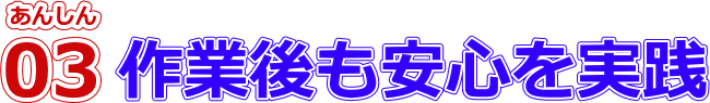 金庫のトラブル110番のあんしん03