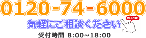 金庫のトラブル110番お問い合わせフリーダイヤル