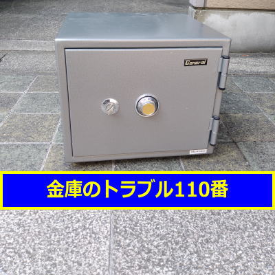 GENERAL金庫処分（横浜市保土ヶ谷区）