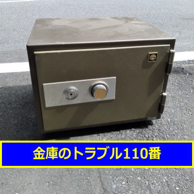 KOKUYO金庫鍵開け処分（東京都板橋区）
