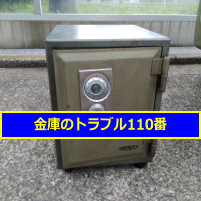MIKUNI金庫鍵開け処分（埼玉県川口市）