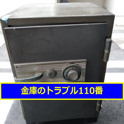 NITTO金庫処分（東京都港区）