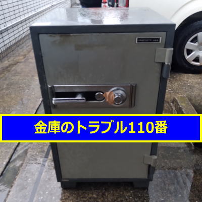 OKAMURA金庫処分(千葉市美浜区)