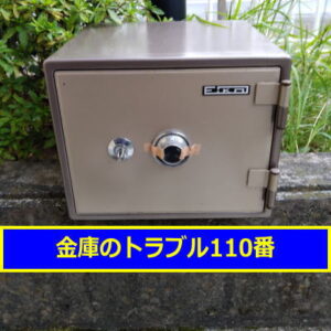 EIKO金庫処分（八王子市）