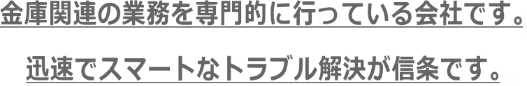 当社の信念