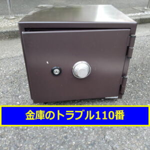 CROWN金庫処分（目黒区東が丘）