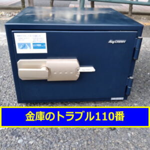 CROWN金庫処分（三鷹市井の頭）