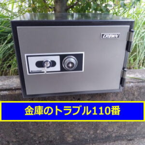 CROWN金庫処分（横浜市港北区）