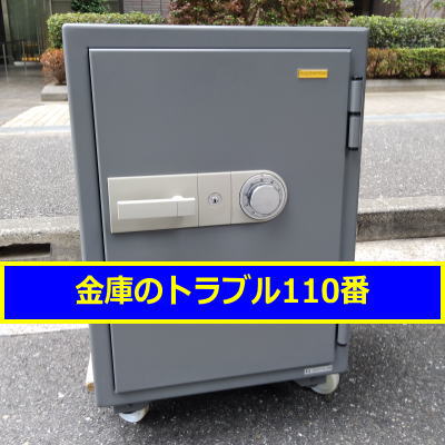 CROWN金庫処分(東京都中央区湊)