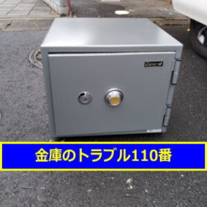 GENERAL金庫鍵開け処分（三郷市戸ヶ崎）
