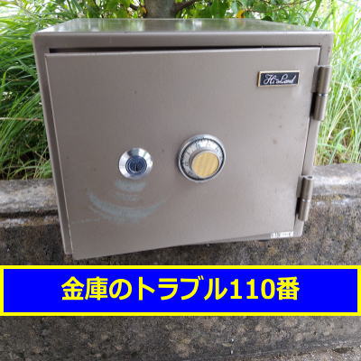 HILAND金庫処分(横浜市戸塚区)