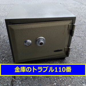 MIKUNI金庫処分（横浜市港南区）