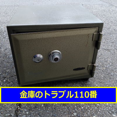 MIKUNI金庫処分(横浜市港南区)