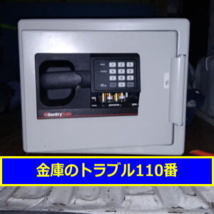 SENTRY金庫処分（中央区日本橋浜町）