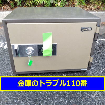 WAKO金庫処分（三郷市さつき平）