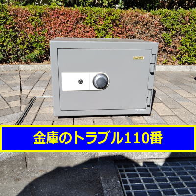 CROWN金庫処分（東京都府中市）