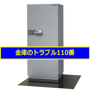 SECOM金庫処分(足立区大谷田)