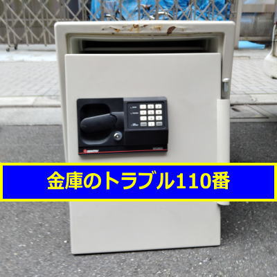 SENTRY金庫処分（中央区銀座）