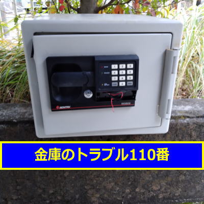 SENTRY金庫鍵開け処分(千葉県市川市)