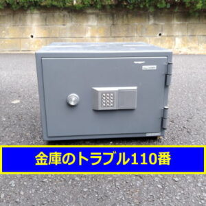 CROWN金庫処分（東京都町田市）