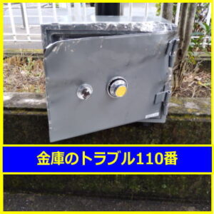 GENERAL金庫鍵開け処分（埼玉県所沢市）