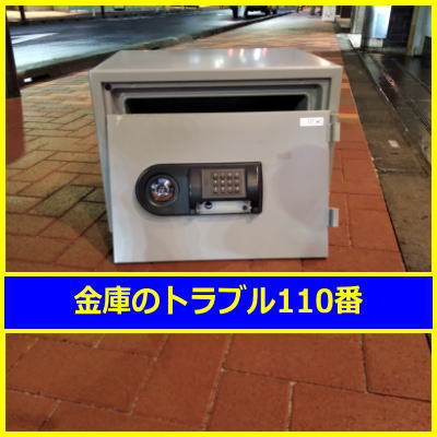 ITOKI鍵開け処分（東京都中央区銀座）