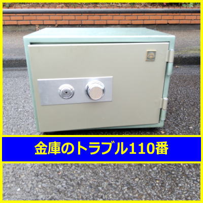 KOKUYO金庫処分(神奈川県相模原市南区)