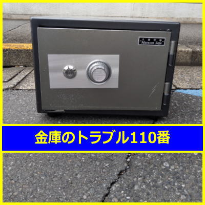 MARUZEN金庫処分（東京都北区）