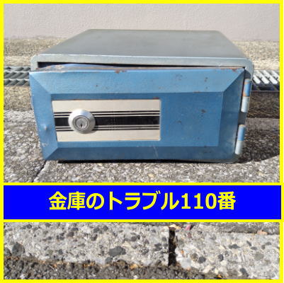 SAGAWA金庫処分(埼玉県三郷市)