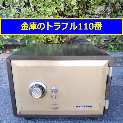 TOCABI金庫鍵開け処分(埼玉県蕨市)