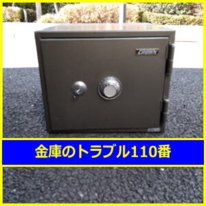 CROWN金庫鍵開け処分（東京都世田谷区）