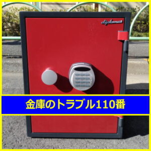 DIPLOMAT金庫処分（川崎市中原区）