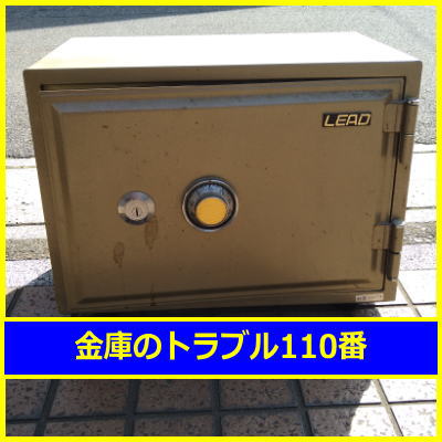 LEAD金庫鍵開け処分(埼玉県狭山市広瀬台)