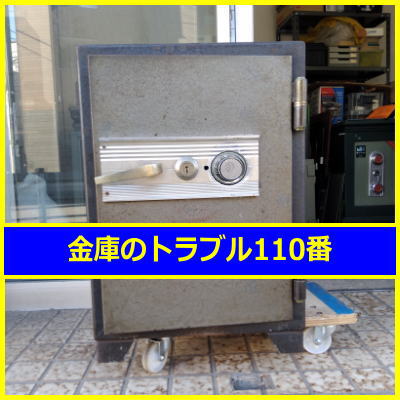 MARUZEN金庫鍵開け処分（埼玉県さいたま市見沼区）