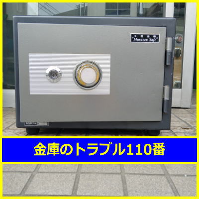 MARUZEN金庫鍵開け(さいたま市見沼区)
