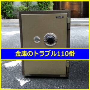 ＷAKO金庫開錠鍵交換（東京都足立区）