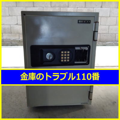 WAKO金庫処分(東京都足立区)