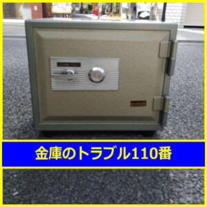 MIKUNI金庫処分（東京都新宿区）