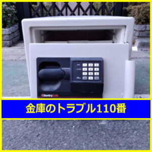 SENTRY金庫処分（東京都大田区）