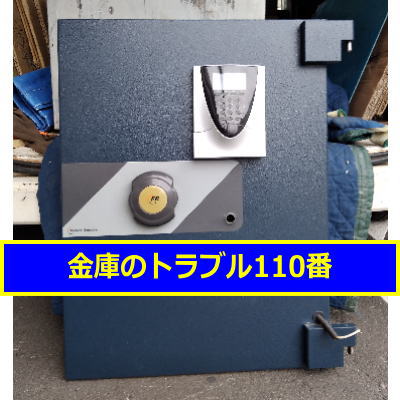 FichetBauche金庫処分(東京都渋谷区)