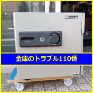 ITOKI金庫鍵開け処分（さいたま市浦和区）