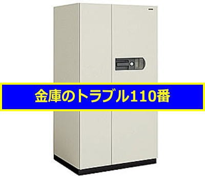 KOKUYO金庫鍵開け（東京都台東区）