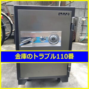 MARUZEN金庫鍵開け処分（東京都日野市）