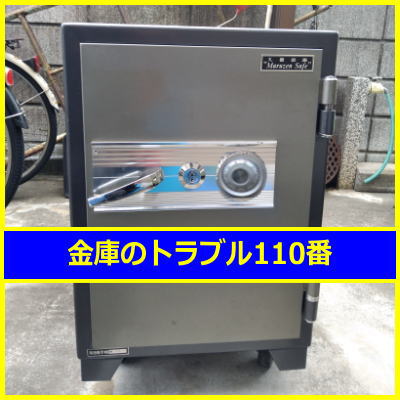 MARUZEN金庫鍵開け処分（東京都日野市）