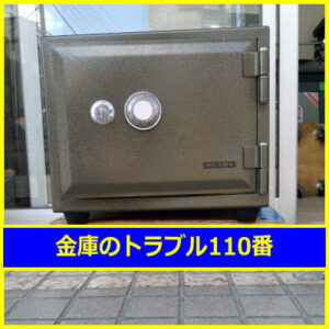 MIKUNI金庫処分（東京都杉並区）