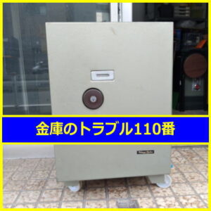 MIKUNI金庫処分（千葉県市原市）