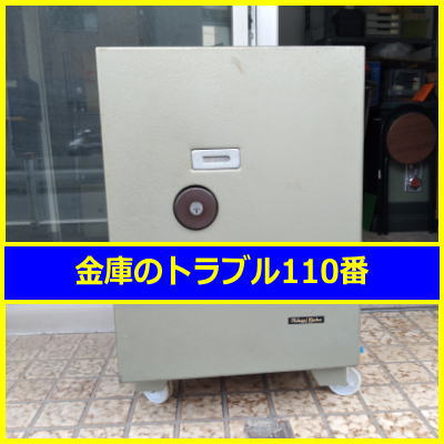 MIKUNI金庫処分(千葉県市原市)