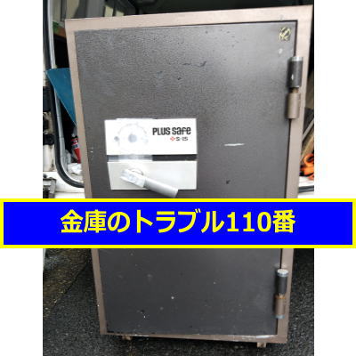 PLUS金庫移動(東京都千代田区)