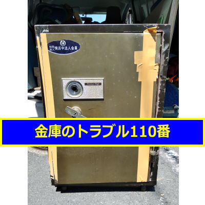 金庫処分（東京都世田谷区）