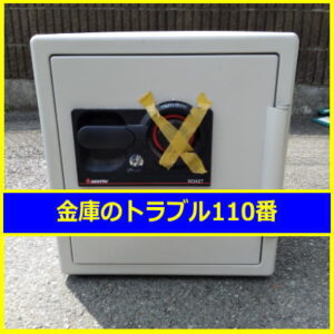 SENTRY金庫処分（東京都昭島市）